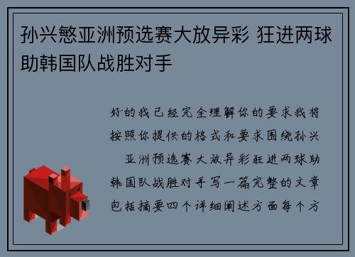 孙兴慜亚洲预选赛大放异彩 狂进两球助韩国队战胜对手 孙兴慜亚洲预选赛大放异彩 狂进两球助韩国队战胜对手