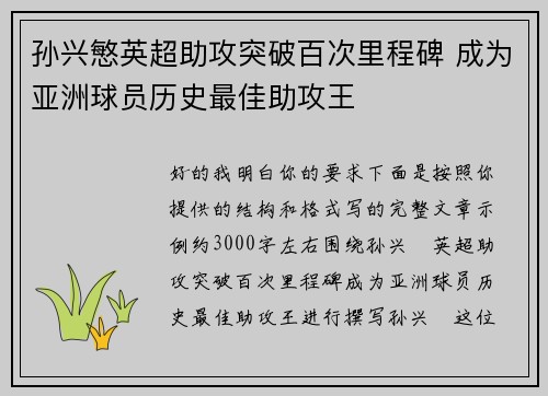 孙兴慜英超助攻突破百次里程碑 成为亚洲球员历史最佳助攻王 孙兴慜英超助攻突破百次里程碑 成为亚洲球员历史最佳助攻王