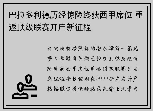 巴拉多利德历经惊险终获西甲席位 重返顶级联赛开启新征程 巴拉多利德历经惊险终获西甲席位 重返顶级联赛开启新征程