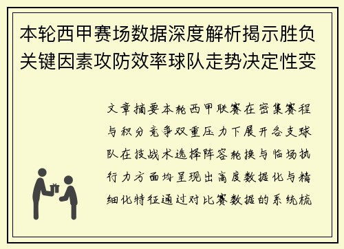 本轮西甲赛场数据深度解析揭示胜负关键因素攻防效率球队走势决定性变量 本轮西甲赛场数据深度解析揭示胜负关键因素攻防效率球队走势决定性变量