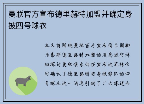 曼联官方宣布德里赫特加盟并确定身披四号球衣 曼联官方宣布德里赫特加盟并确定身披四号球衣