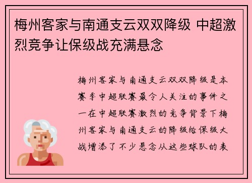 梅州客家与南通支云双双降级 中超激烈竞争让保级战充满悬念