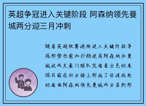 英超争冠进入关键阶段 阿森纳领先曼城两分迎三月冲刺 英超争冠进入关键阶段 阿森纳领先曼城两分迎三月冲刺