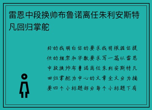 雷恩中段换帅布鲁诺离任朱利安斯特凡回归掌舵 雷恩中段换帅布鲁诺离任朱利安斯特凡回归掌舵