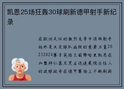 凯恩25场狂轰30球刷新德甲射手新纪录 凯恩25场狂轰30球刷新德甲射手新纪录