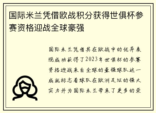 国际米兰凭借欧战积分获得世俱杯参赛资格迎战全球豪强 国际米兰凭借欧战积分获得世俱杯参赛资格迎战全球豪强