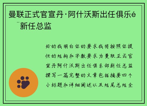 曼联正式官宣丹·阿什沃斯出任俱乐部新任总监 曼联正式官宣丹·阿什沃斯出任俱乐部新任总监
